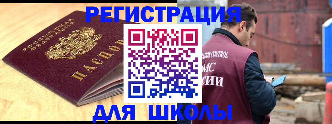 прописка ребенка в Черепаново