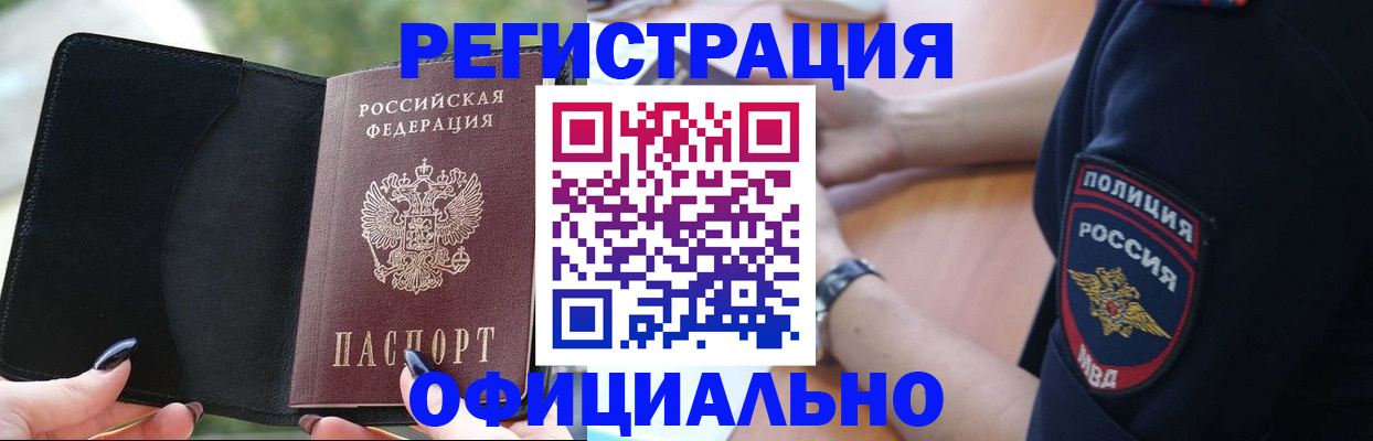 прописка для кредита в Черепаново