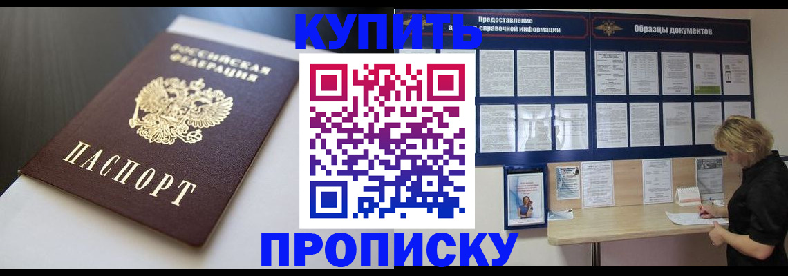 прописка гарантия в Черепаново