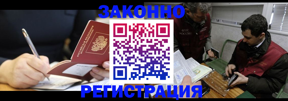 временная регистрация адрес в Черепаново