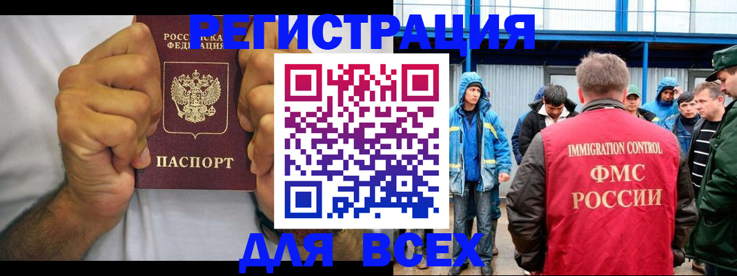 прописка для военкомата в Черепаново