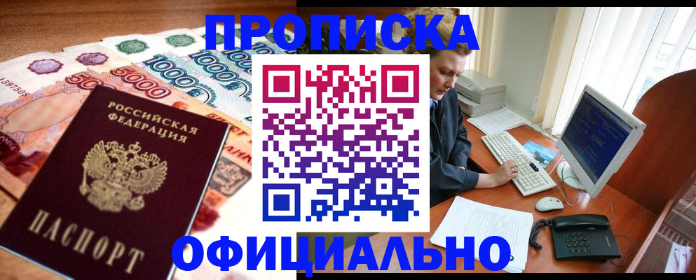 временная регистрация адрес в Черепаново